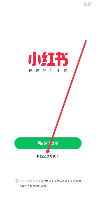 小红书怎么登陆注册